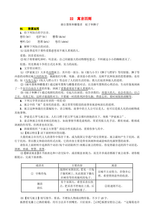 2018年七年级语文上册第六单元22寓言四则练习