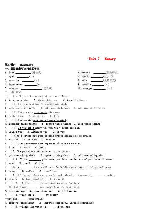 2022年牛津深圳版八年级英语上册Unit7Memory同步练习
