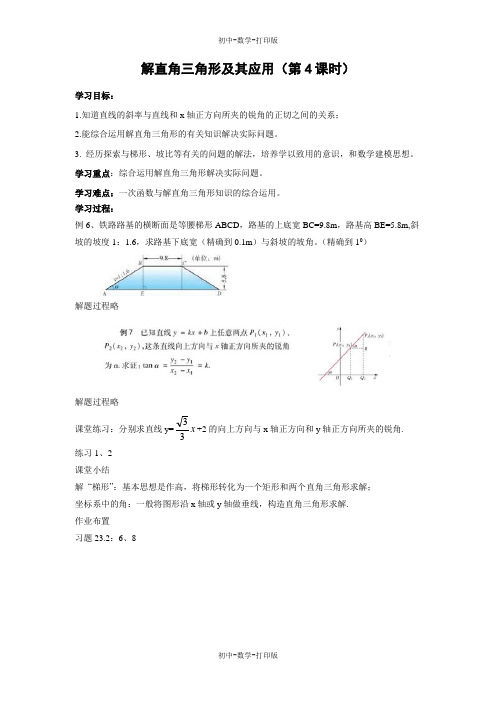 沪科版-数学-九年级上册- 解直角三角形及其应用(第4课时) 教学教案