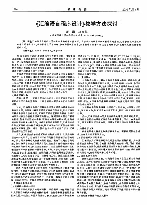 《汇编语言程序设计》教学方法探讨