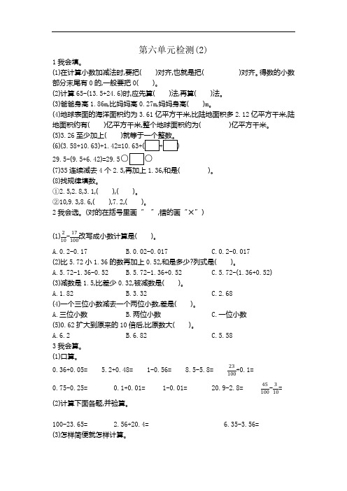 新人教版小学四年级下册数学六单元《小数的加法和减法》测试卷(含答案)