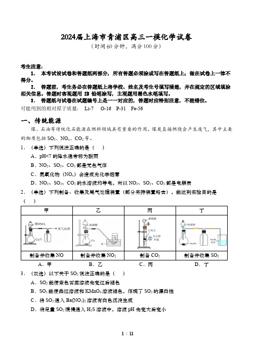 2024届上海市青浦区高三一模化学试卷(含答案)