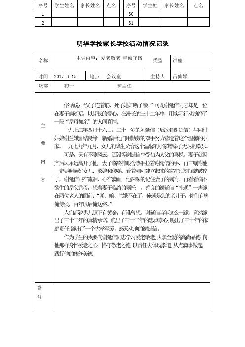 2015-2016学年第一学期家长学校活动记录