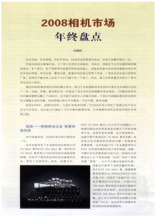 2008相机市场年终盘点