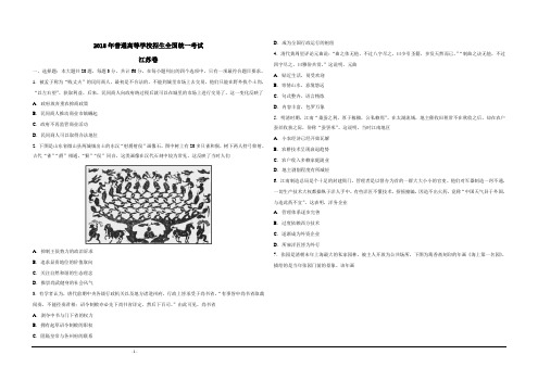 2018年高考真题——历史(江苏卷)+Word版含答案(精校版)