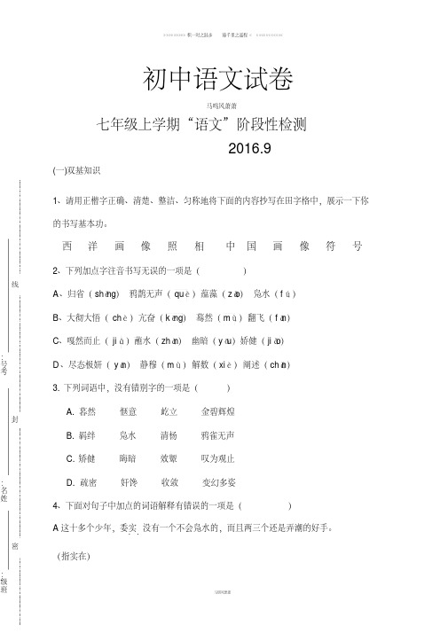 人教版八年级上册语文”阶段性检测