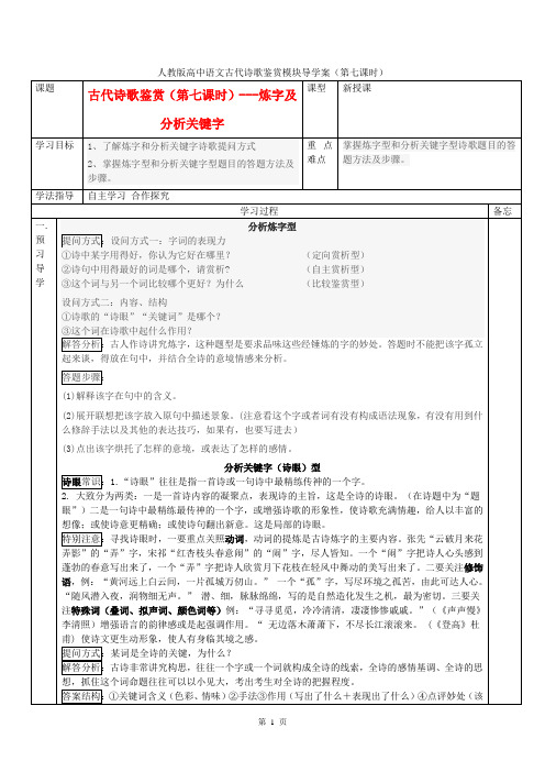 高考语文 诗歌鉴赏(第7课时)导学案