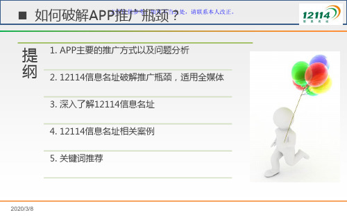 app新媒体推广行业方案PPT课件