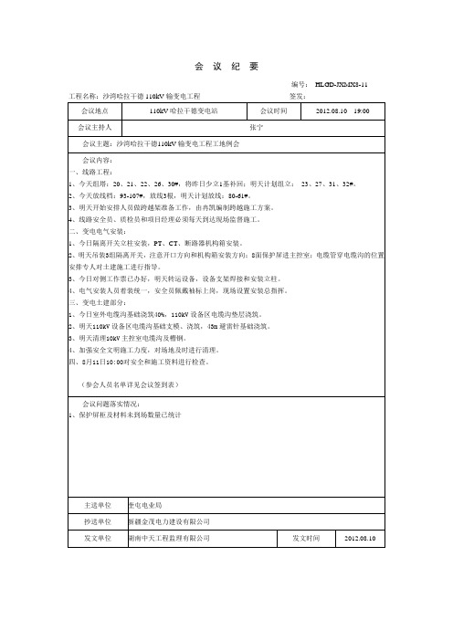 工地例会会议纪要11-8.10