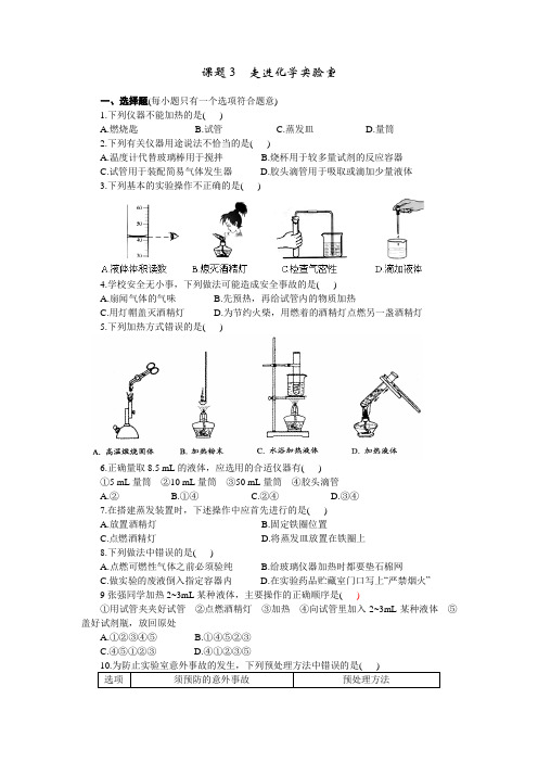 1.3 走进化学实验室 练习2 含答案