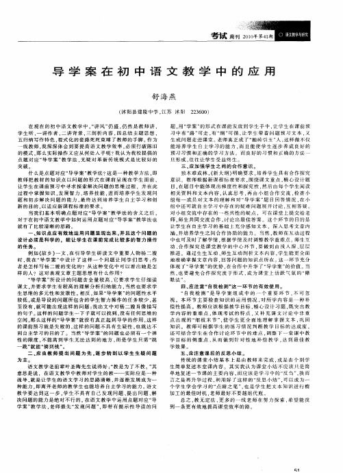 导学案在初中语文教学中的应用