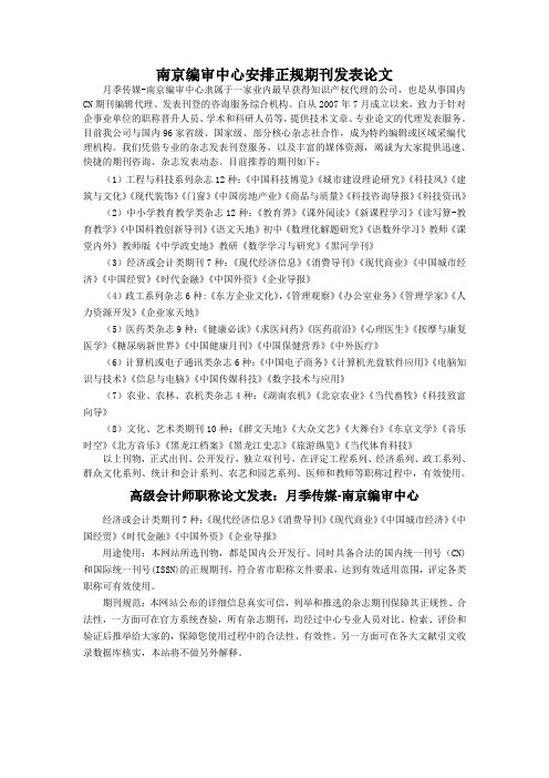 高级会计师职称论文发表