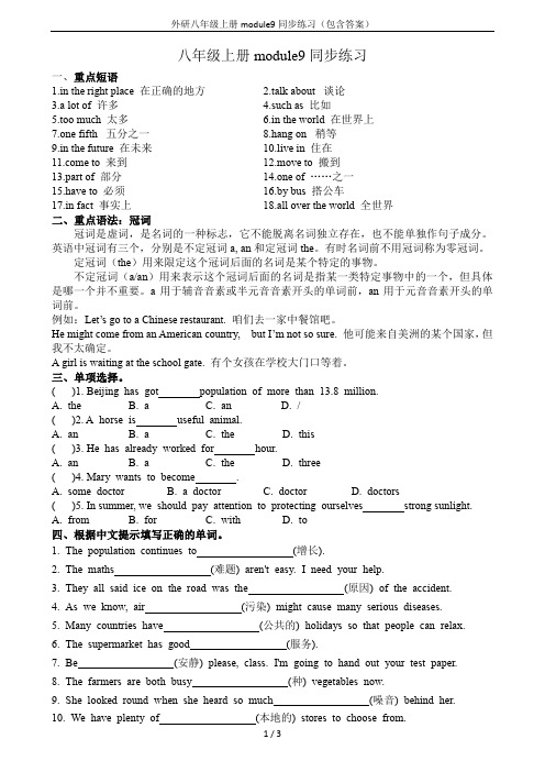 外研八年级上册module9同步练习(包含答案)