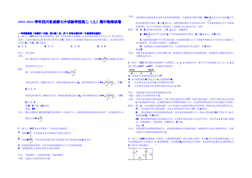 四川省成都七中实验学校2013-2014学年高二(上)期中物理试卷 Word版含解析