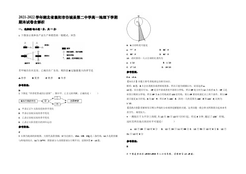 2021-2022学年湖北省襄阳市谷城县第二中学高一地理下学期期末试卷含解析