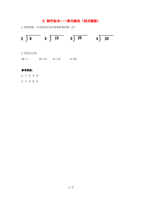 简阳市一小二年级数学上册 七 制作标本——表内除法相关链接补充习题2 版六三制