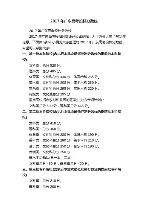 2017年广东高考投档分数线