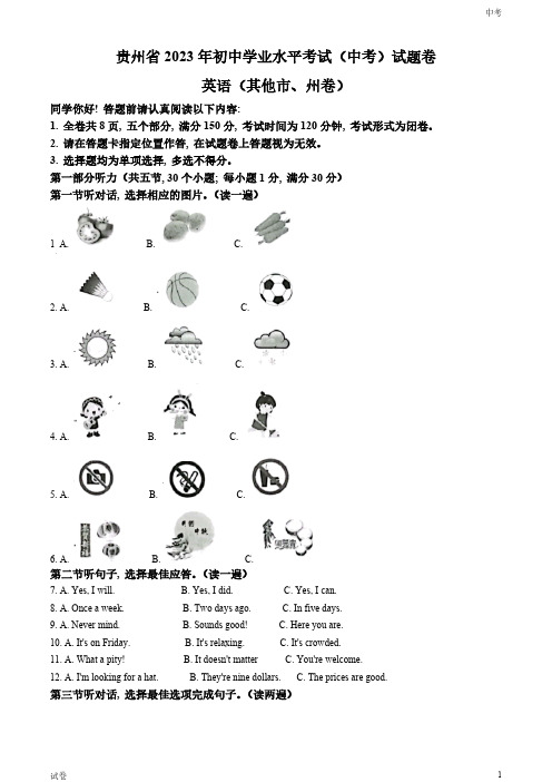 2023贵州省中考英语真题试卷和答案