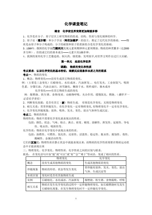 化学课堂笔记序言、第一单元