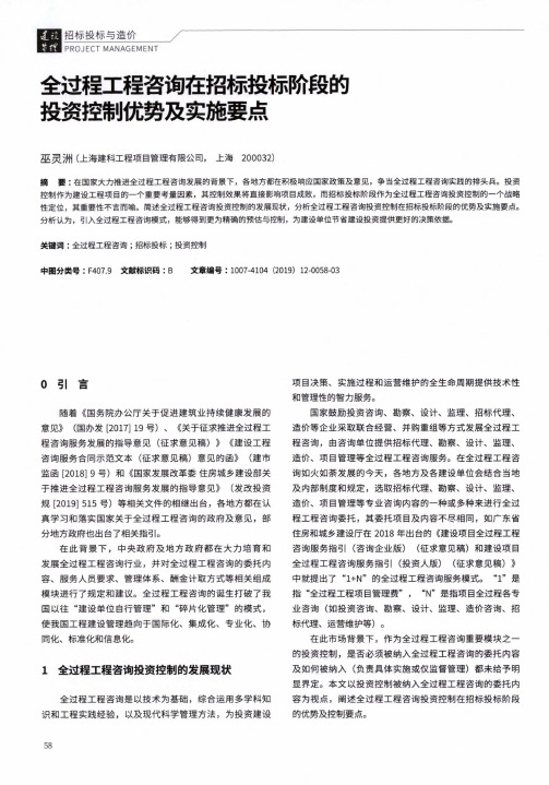 全过程工程咨询在招标投标阶段的投资控制优势及实施要点