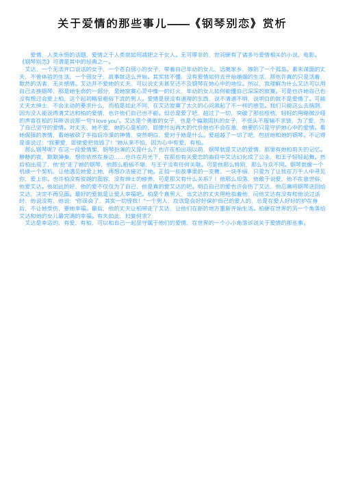 关于爱情的那些事儿——《钢琴别恋》赏析