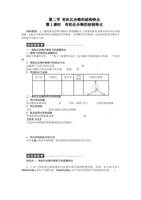第二节 有机化合物的结构特点1