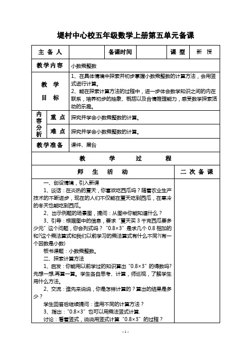 苏教版新教材五年级数学上册第五单元教案