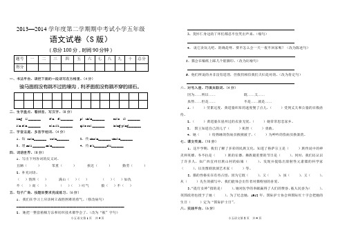 五下期中语文试卷