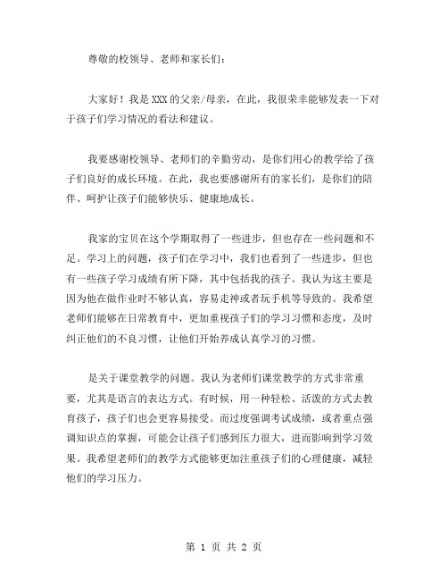 有关期中家长会家长发言稿范文