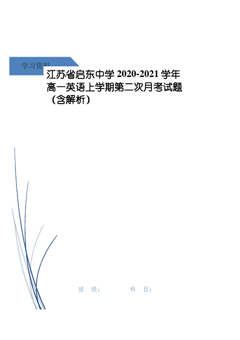 江苏省启东中学2020-2021学年高一英语上学期第二次月考试题(含解析)