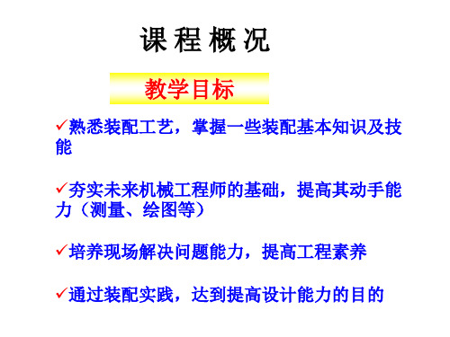 万能分头拆卸及其机构运动示意图的绘制