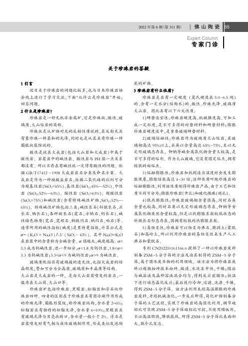 关于珍珠岩的答疑