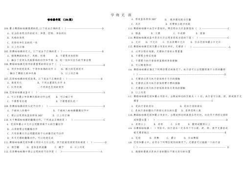 全国啦啦操考题(104题)(2020年整理).pptx