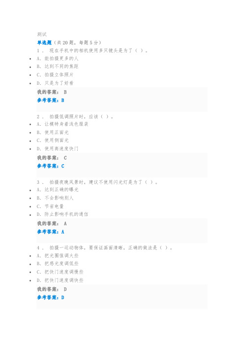 2019中国石油大学华东-手机摄影测试-满分答案