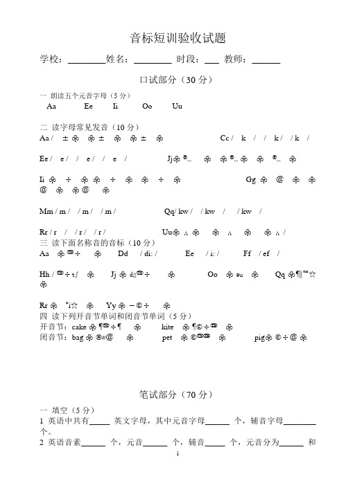 小学音标测试题