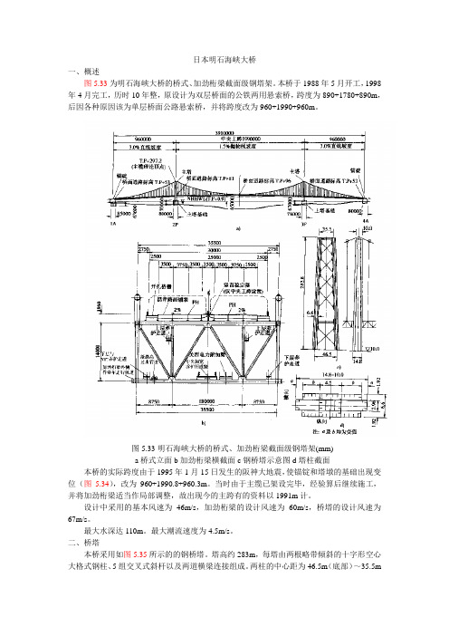 日本明石海峡大桥解读