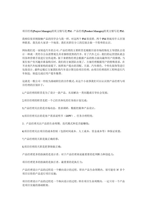 产品经理与项目经理的区别