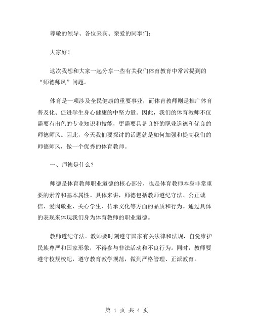 体育师德师风演讲稿范文