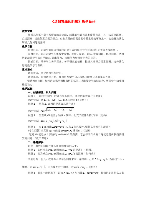 高中数学 《直线的交点坐标与距离公式》教案14 新人教A版必修2