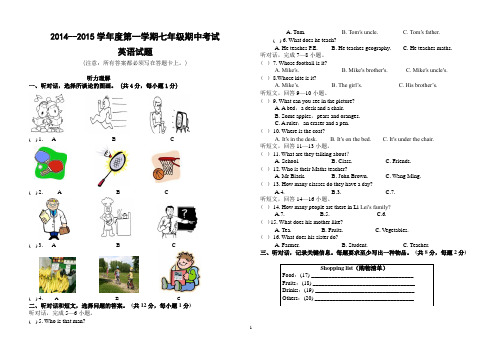 2014--2015学年度第一学期七年级期中考试英语试题 (4)