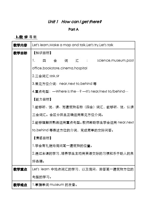 六年级上册新人教版PEP【英语】Unit 1 单元教案 1