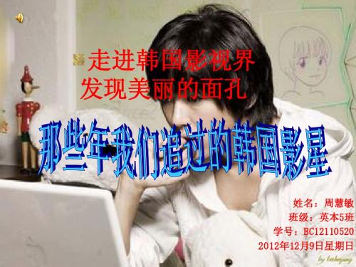 走进韩国影视界