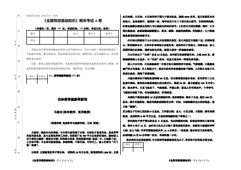 《国导基础知识》期末考试试卷