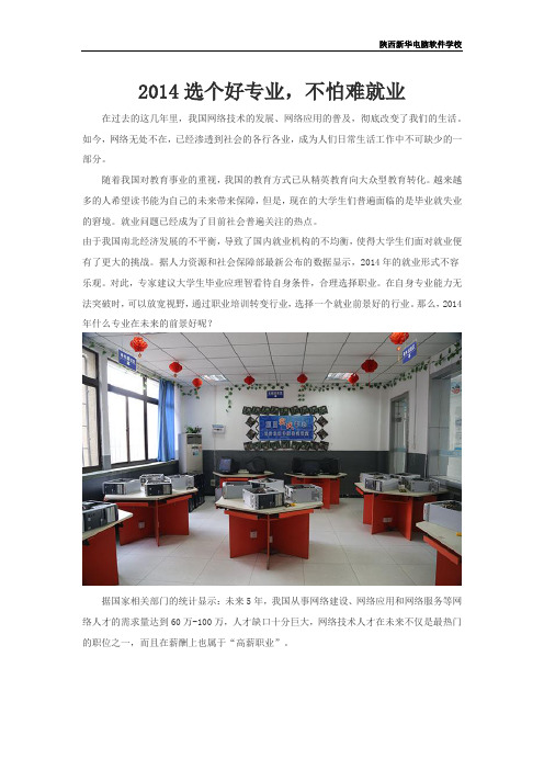 2014女生学什么专业好?