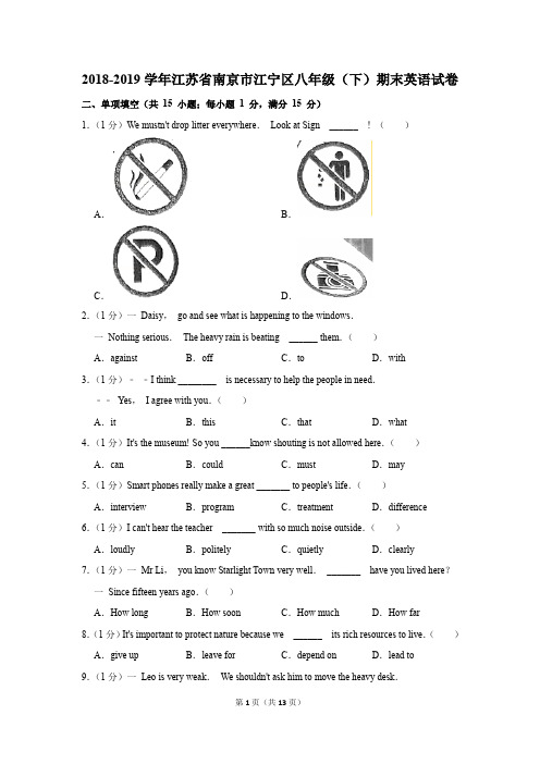 江苏省南京市江宁区2018-2019学年八年级(下)期末英语试卷