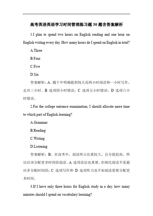 高考英语英语学习时间管理练习题30题含答案解析