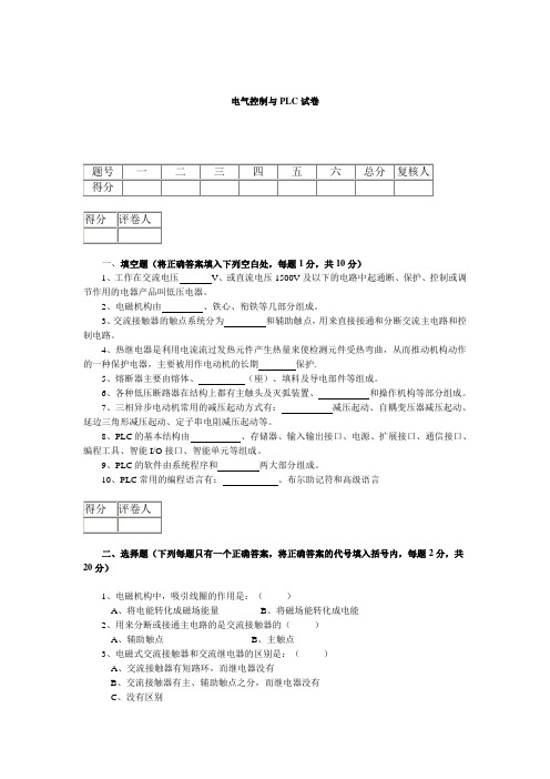 电气控制与PLC考试试卷答案1