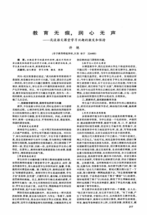 教育无痕,润心无声——浅谈语文课堂学习兴趣的激发和保持