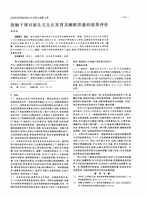 抚触干预对新生儿生长发育及睡眠质量的效果评价