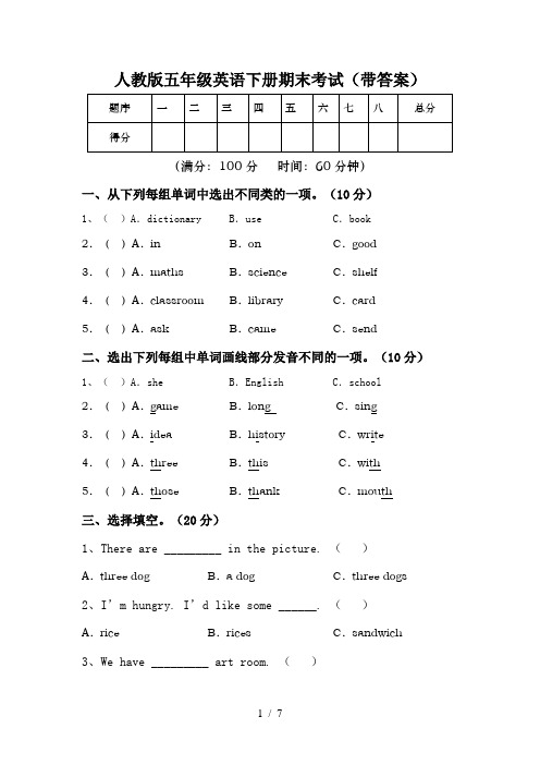 人教版五年级英语下册期末考试(带答案)